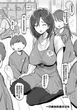 Page 1 of Hoikushi no Onee-san | 担任幼儿园老师的大姐姐