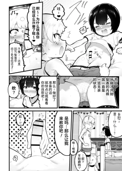 Page 4 of 关于可爱正太有了小穴这档事！第2话新娘修行篇 | Kawaii Shota ni wa Manko o Tsukeyo!2Hanayome Shugyou Hen