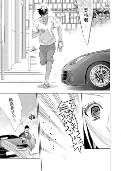 Page 104 of テトくんは魔性～好きなだけイヤって言っていいよ、ｓｕｇａｒ | 魔性男泰特君~只要喜欢 说讨厌也可以哦、Sugar 1-5