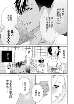 Page 112 of テトくんは魔性～好きなだけイヤって言っていいよ、ｓｕｇａｒ | 魔性男泰特君~只要喜欢 说讨厌也可以哦、Sugar 1-5