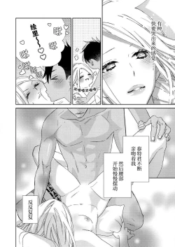 Page 135 of テトくんは魔性～好きなだけイヤって言っていいよ、ｓｕｇａｒ | 魔性男泰特君~只要喜欢 说讨厌也可以哦、Sugar 1-5