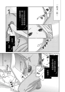 Page 136 of テトくんは魔性～好きなだけイヤって言っていいよ、ｓｕｇａｒ | 魔性男泰特君~只要喜欢 说讨厌也可以哦、Sugar 1-5