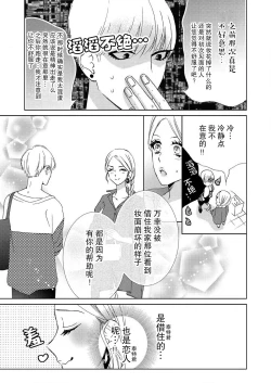 Page 146 of テトくんは魔性～好きなだけイヤって言っていいよ、ｓｕｇａｒ | 魔性男泰特君~只要喜欢 说讨厌也可以哦、Sugar 1-5