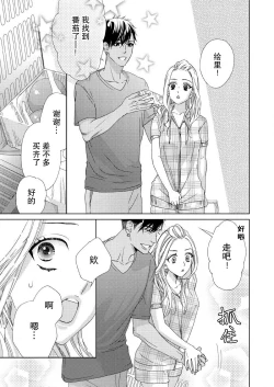 Page 18 of テトくんは魔性～好きなだけイヤって言っていいよ、ｓｕｇａｒ | 魔性男泰特君~只要喜欢 说讨厌也可以哦、Sugar 1-5