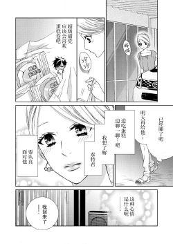 Page 59 of テトくんは魔性～好きなだけイヤって言っていいよ、ｓｕｇａｒ | 魔性男泰特君~只要喜欢 说讨厌也可以哦、Sugar 1-5