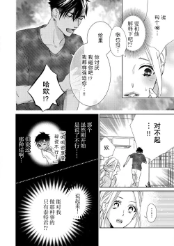 Page 85 of テトくんは魔性～好きなだけイヤって言っていいよ、ｓｕｇａｒ | 魔性男泰特君~只要喜欢 说讨厌也可以哦、Sugar 1-5