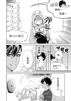 Page 99 of テトくんは魔性～好きなだけイヤって言っていいよ、ｓｕｇａｒ | 魔性男泰特君~只要喜欢 说讨厌也可以哦、Sugar 1-5