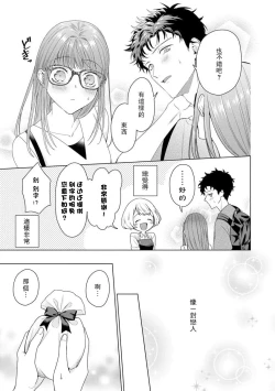 Page 113 of Yuunou Engineer ni wa Ura no Kao ga Aru Watashi o Kaihatsu suru Dekiai Step | 能干程序员隐藏的一面 把我“开发”的溺爱步骤 1-9