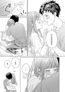 Page 121 of Yuunou Engineer ni wa Ura no Kao ga Aru Watashi o Kaihatsu suru Dekiai Step | 能干程序员隐藏的一面 把我“开发”的溺爱步骤 1-9