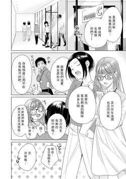 Page 137 of Yuunou Engineer ni wa Ura no Kao ga Aru Watashi o Kaihatsu suru Dekiai Step | 能干程序员隐藏的一面 把我“开发”的溺爱步骤 1-9