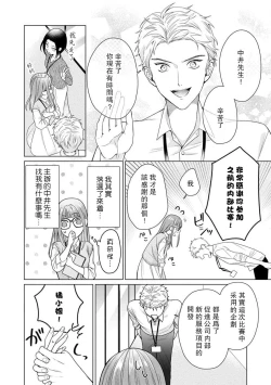 Page 139 of Yuunou Engineer ni wa Ura no Kao ga Aru Watashi o Kaihatsu suru Dekiai Step | 能干程序员隐藏的一面 把我“开发”的溺爱步骤 1-9