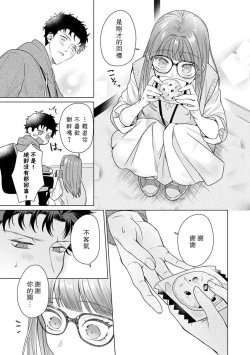 Page 152 of Yuunou Engineer ni wa Ura no Kao ga Aru Watashi o Kaihatsu suru Dekiai Step | 能干程序员隐藏的一面 把我“开发”的溺爱步骤 1-9