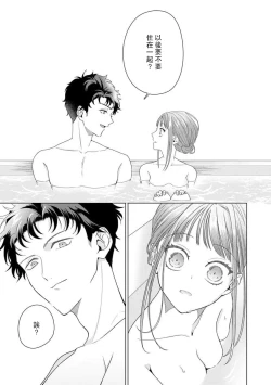 Page 172 of Yuunou Engineer ni wa Ura no Kao ga Aru Watashi o Kaihatsu suru Dekiai Step | 能干程序员隐藏的一面 把我“开发”的溺爱步骤 1-9