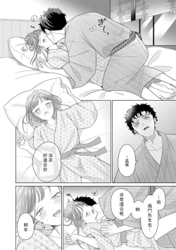 Page 181 of Yuunou Engineer ni wa Ura no Kao ga Aru Watashi o Kaihatsu suru Dekiai Step | 能干程序员隐藏的一面 把我“开发”的溺爱步骤 1-9