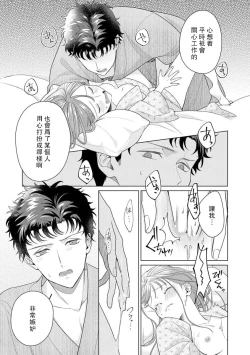 Page 184 of Yuunou Engineer ni wa Ura no Kao ga Aru Watashi o Kaihatsu suru Dekiai Step | 能干程序员隐藏的一面 把我“开发”的溺爱步骤 1-9