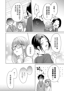 Page 193 of Yuunou Engineer ni wa Ura no Kao ga Aru Watashi o Kaihatsu suru Dekiai Step | 能干程序员隐藏的一面 把我“开发”的溺爱步骤 1-9