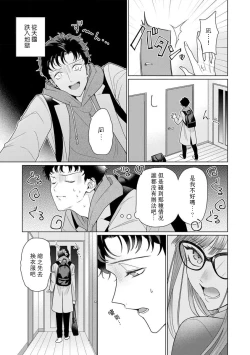 Page 207 of Yuunou Engineer ni wa Ura no Kao ga Aru Watashi o Kaihatsu suru Dekiai Step | 能干程序员隐藏的一面 把我“开发”的溺爱步骤 1-9