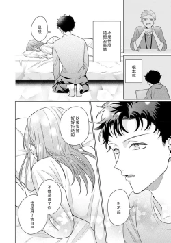 Page 210 of Yuunou Engineer ni wa Ura no Kao ga Aru Watashi o Kaihatsu suru Dekiai Step | 能干程序员隐藏的一面 把我“开发”的溺爱步骤 1-9