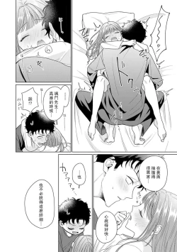 Page 220 of Yuunou Engineer ni wa Ura no Kao ga Aru Watashi o Kaihatsu suru Dekiai Step | 能干程序员隐藏的一面 把我“开发”的溺爱步骤 1-9