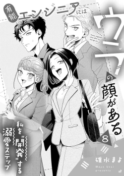 Page 225 of Yuunou Engineer ni wa Ura no Kao ga Aru Watashi o Kaihatsu suru Dekiai Step | 能干程序员隐藏的一面 把我“开发”的溺爱步骤 1-9