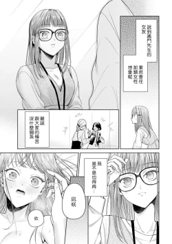 Page 227 of Yuunou Engineer ni wa Ura no Kao ga Aru Watashi o Kaihatsu suru Dekiai Step | 能干程序员隐藏的一面 把我“开发”的溺爱步骤 1-9