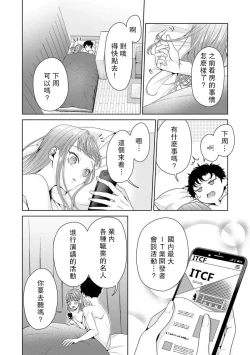 Page 238 of Yuunou Engineer ni wa Ura no Kao ga Aru Watashi o Kaihatsu suru Dekiai Step | 能干程序员隐藏的一面 把我“开发”的溺爱步骤 1-9