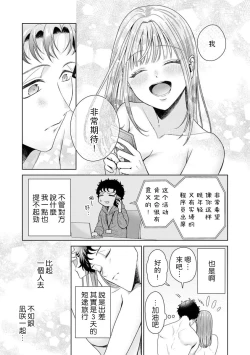 Page 241 of Yuunou Engineer ni wa Ura no Kao ga Aru Watashi o Kaihatsu suru Dekiai Step | 能干程序员隐藏的一面 把我“开发”的溺爱步骤 1-9