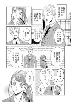 Page 246 of Yuunou Engineer ni wa Ura no Kao ga Aru Watashi o Kaihatsu suru Dekiai Step | 能干程序员隐藏的一面 把我“开发”的溺爱步骤 1-9