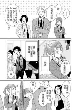 Page 249 of Yuunou Engineer ni wa Ura no Kao ga Aru Watashi o Kaihatsu suru Dekiai Step | 能干程序员隐藏的一面 把我“开发”的溺爱步骤 1-9