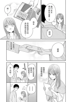 Page 260 of Yuunou Engineer ni wa Ura no Kao ga Aru Watashi o Kaihatsu suru Dekiai Step | 能干程序员隐藏的一面 把我“开发”的溺爱步骤 1-9