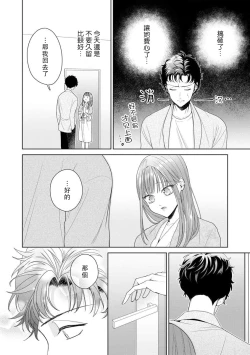 Page 261 of Yuunou Engineer ni wa Ura no Kao ga Aru Watashi o Kaihatsu suru Dekiai Step | 能干程序员隐藏的一面 把我“开发”的溺爱步骤 1-9