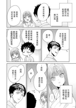 Page 265 of Yuunou Engineer ni wa Ura no Kao ga Aru Watashi o Kaihatsu suru Dekiai Step | 能干程序员隐藏的一面 把我“开发”的溺爱步骤 1-9