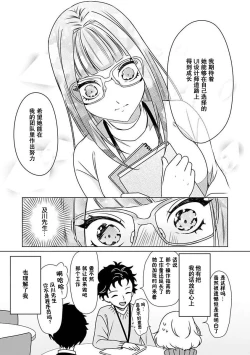 Page 30 of Yuunou Engineer ni wa Ura no Kao ga Aru Watashi o Kaihatsu suru Dekiai Step | 能干程序员隐藏的一面 把我“开发”的溺爱步骤 1-9