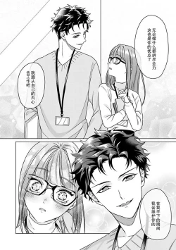 Page 33 of Yuunou Engineer ni wa Ura no Kao ga Aru Watashi o Kaihatsu suru Dekiai Step | 能干程序员隐藏的一面 把我“开发”的溺爱步骤 1-9
