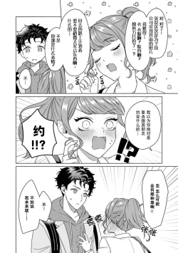 Page 54 of Yuunou Engineer ni wa Ura no Kao ga Aru Watashi o Kaihatsu suru Dekiai Step | 能干程序员隐藏的一面 把我“开发”的溺爱步骤 1-9