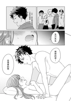 Page 71 of Yuunou Engineer ni wa Ura no Kao ga Aru Watashi o Kaihatsu suru Dekiai Step | 能干程序员隐藏的一面 把我“开发”的溺爱步骤 1-9