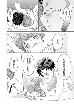Page 74 of Yuunou Engineer ni wa Ura no Kao ga Aru Watashi o Kaihatsu suru Dekiai Step | 能干程序员隐藏的一面 把我“开发”的溺爱步骤 1-9