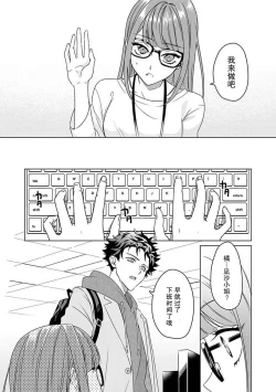 Page 7 of Yuunou Engineer ni wa Ura no Kao ga Aru Watashi o Kaihatsu suru Dekiai Step | 能干程序员隐藏的一面 把我“开发”的溺爱步骤 1-9