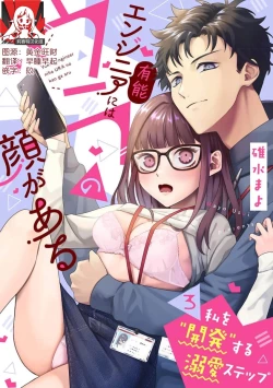 Page 81 of Yuunou Engineer ni wa Ura no Kao ga Aru Watashi o Kaihatsu suru Dekiai Step | 能干程序员隐藏的一面 把我“开发”的溺爱步骤 1-9