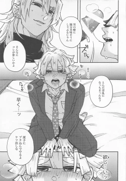 Page 19 of agatsumasenseitozuikun 3