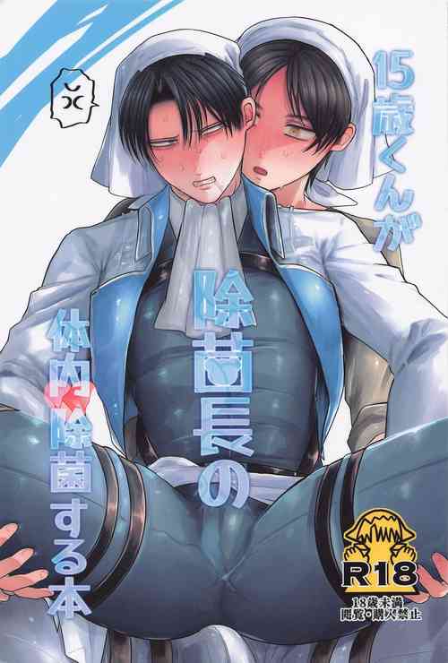 Download 15saikungajokinchonotainaijokinsuruhon