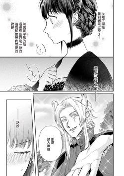 Page 101 of Kyōfu no maō heikadattanoni hanayomekiuga tomarimasen ~tsu! | 明明是恐怖的魔王大人却对妻子心动不已！1-5