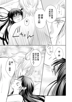 Page 119 of Kyōfu no maō heikadattanoni hanayomekiuga tomarimasen ~tsu! | 明明是恐怖的魔王大人却对妻子心动不已！1-5