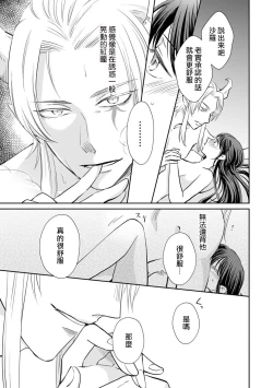 Page 121 of Kyōfu no maō heikadattanoni hanayomekiuga tomarimasen ~tsu! | 明明是恐怖的魔王大人却对妻子心动不已！1-5