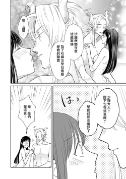 Page 124 of Kyōfu no maō heikadattanoni hanayomekiuga tomarimasen ~tsu! | 明明是恐怖的魔王大人却对妻子心动不已！1-5