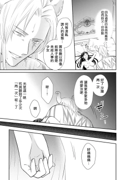 Page 132 of Kyōfu no maō heikadattanoni hanayomekiuga tomarimasen ~tsu! | 明明是恐怖的魔王大人却对妻子心动不已！1-5