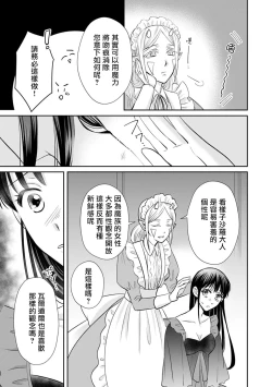 Page 134 of Kyōfu no maō heikadattanoni hanayomekiuga tomarimasen ~tsu! | 明明是恐怖的魔王大人却对妻子心动不已！1-5