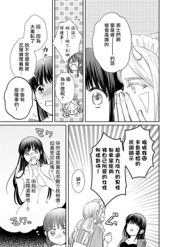 Page 136 of Kyōfu no maō heikadattanoni hanayomekiuga tomarimasen ~tsu! | 明明是恐怖的魔王大人却对妻子心动不已！1-5