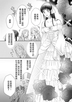 Page 140 of Kyōfu no maō heikadattanoni hanayomekiuga tomarimasen ~tsu! | 明明是恐怖的魔王大人却对妻子心动不已！1-5