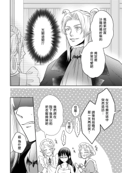 Page 141 of Kyōfu no maō heikadattanoni hanayomekiuga tomarimasen ~tsu! | 明明是恐怖的魔王大人却对妻子心动不已！1-5